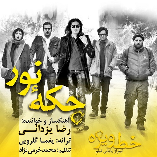 دانلود آهنگ خط ویژه